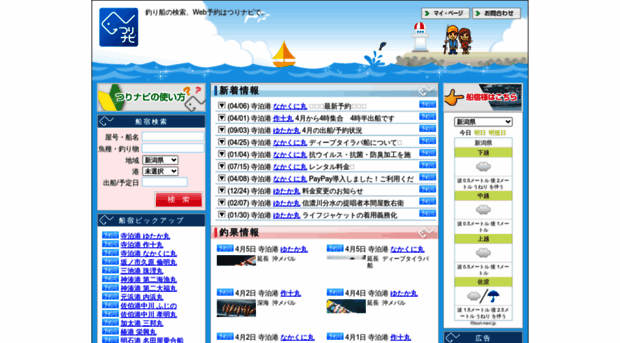 tsuri-navi.jp