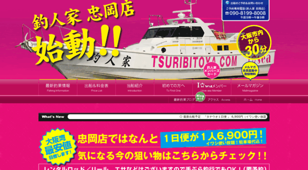 tsuribitoya2.com