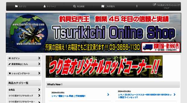 tsurikichi-shop.com
