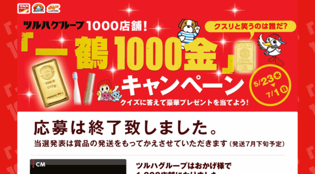 tsuruha1000.jp