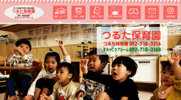 tsuruta-hoikuen.com