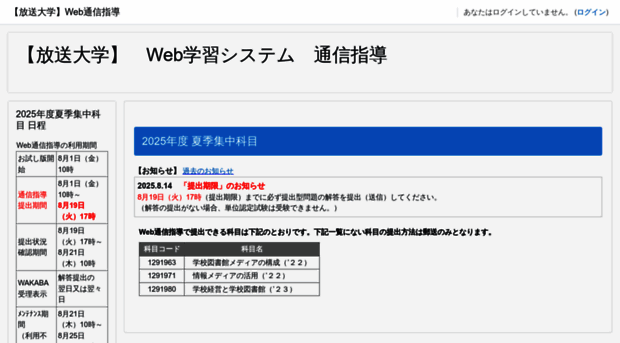 tsushin.ouj.ac.jp