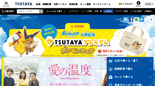 tsutaya.com