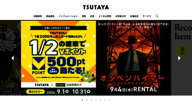 tsutaya.tsite.jp