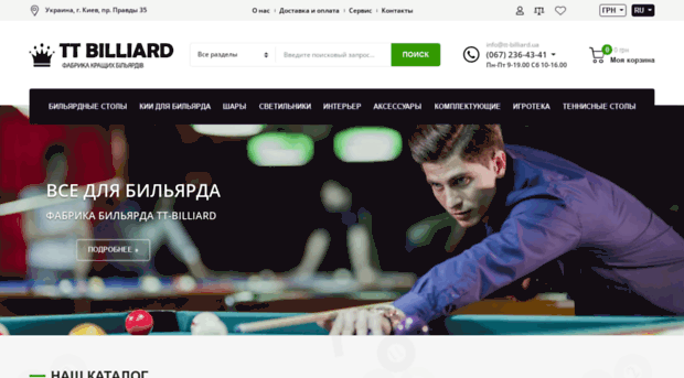 tt-billiard.com.ua