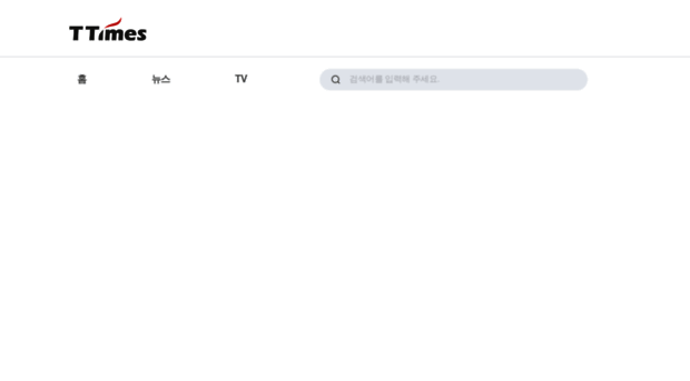 ttimes.co.kr