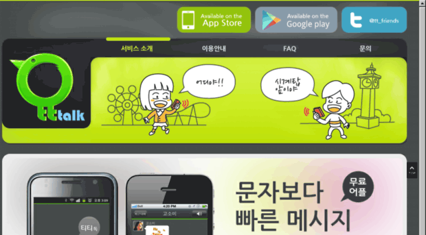 tttalk.co.kr