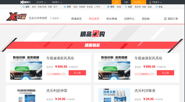 tuan.xcar.com.cn