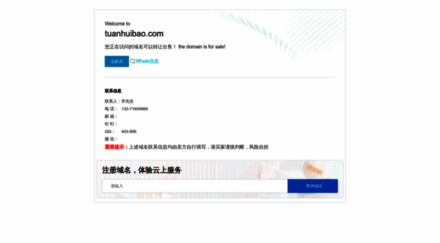 tuanhuibao.com