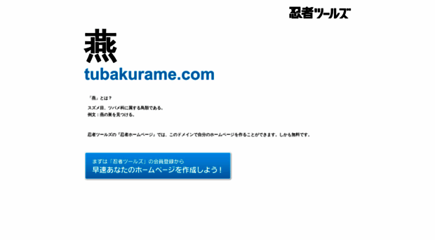 tubakurame.com