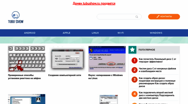 tubushow.ru