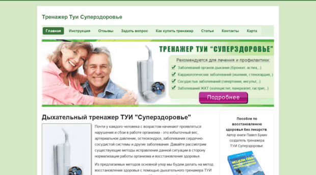 tui-superzdorove.ru