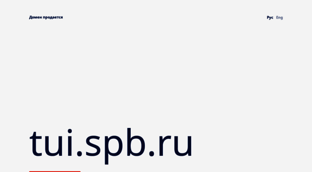 tui.spb.ru