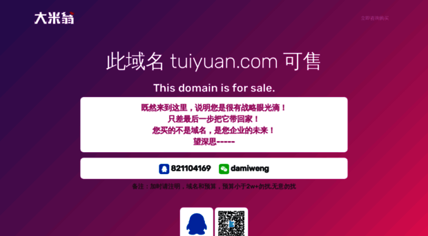 tuiyuan.com