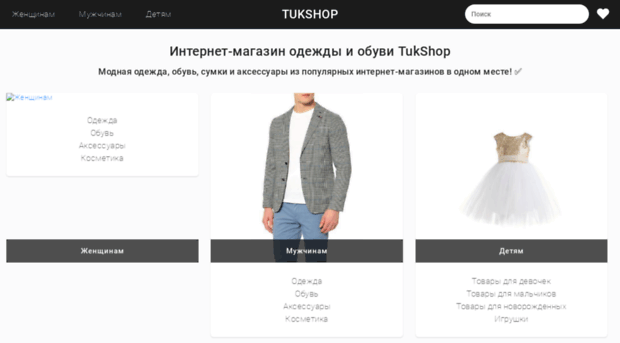 tukshop.ru