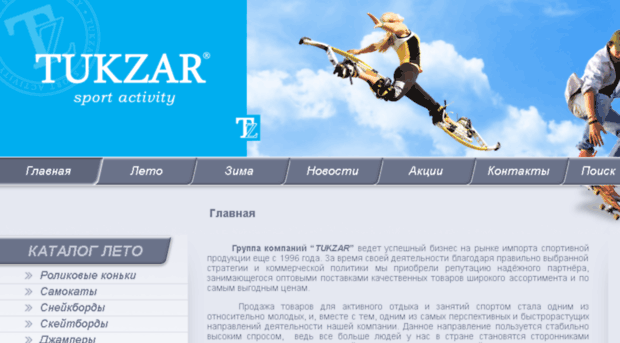 tukzar-sport.ru