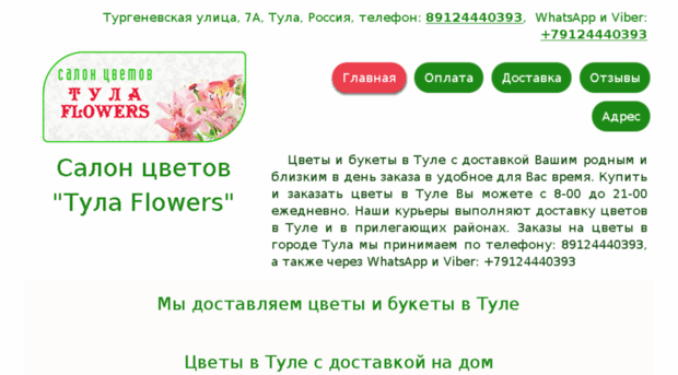 tula-flowers.ru