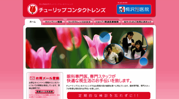 tulip-cl.jp