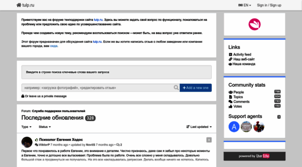 tulp.userecho.ru