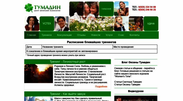 tumadin.ru