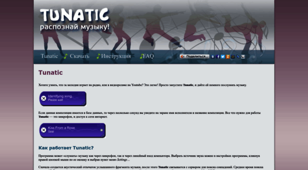 tunatic.ru