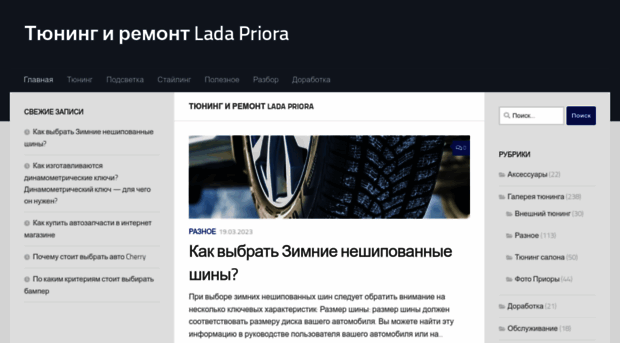 tune-priora.ru