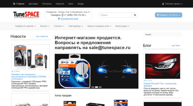 tunespace.ru