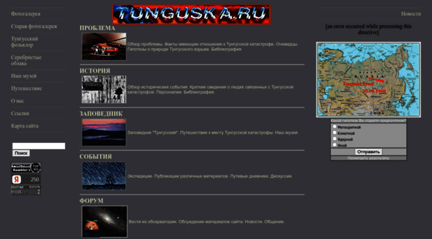 tunguska.ru