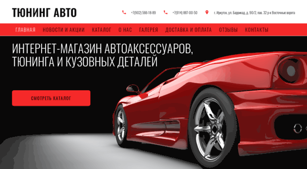 tuning-avto38.ru