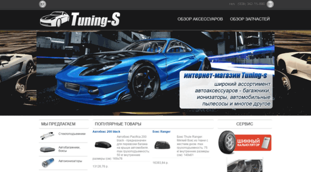 tuning-s.com.ua