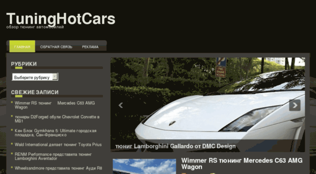 tuninghotcars.ru