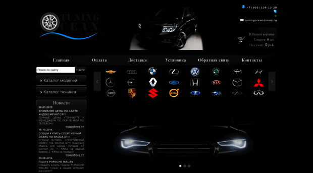 tuningocean.ru
