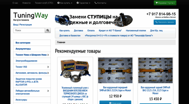 tuningway.ru