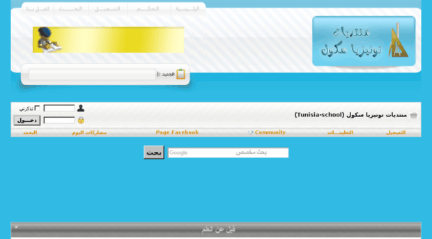 tunisia-school.com