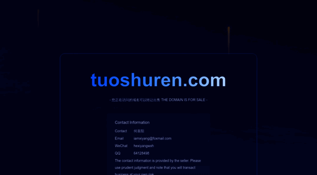 tuoshuren.com