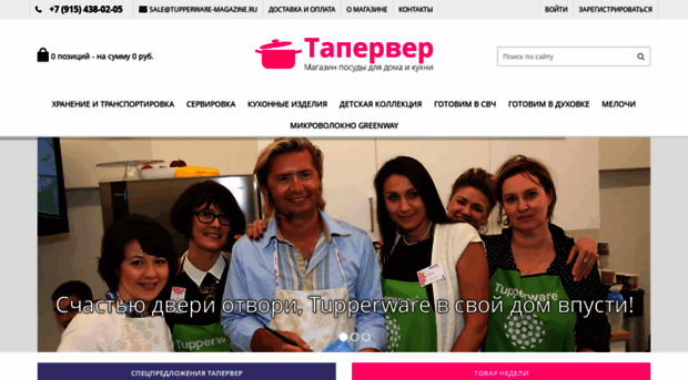 tupperware-magazine.ru