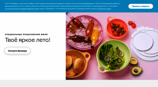 tupperware.ru