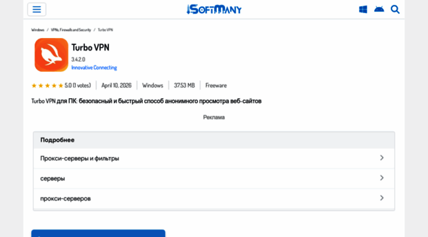 turbo-vpn.ru.softmany.com
