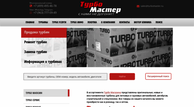 turbomaster.ru