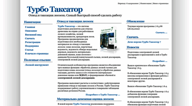 turbotaxator.ru
