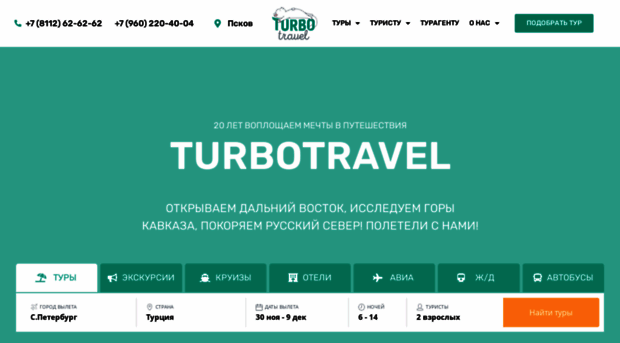 turbotravel.ru