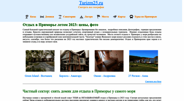 turizm25.ru