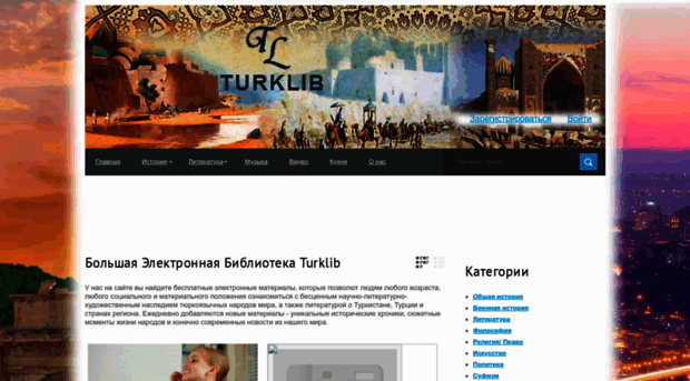 turklib.ru