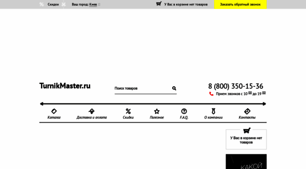 turnikmaster.ru