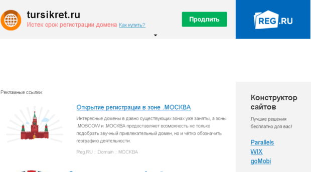 tursikret.ru