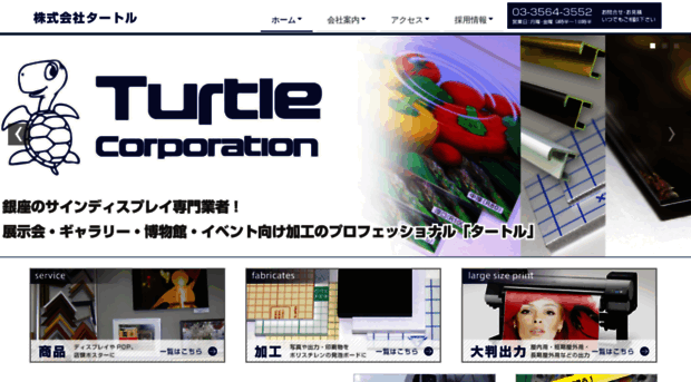 turtle.ne.jp