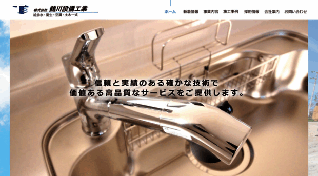 turukawa-setubi.co.jp