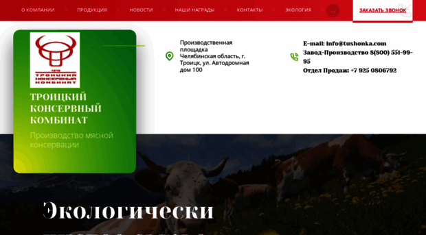 tushonka.com