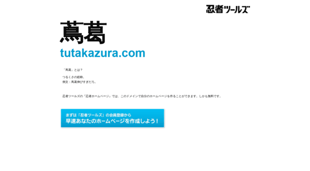 tutakazura.com