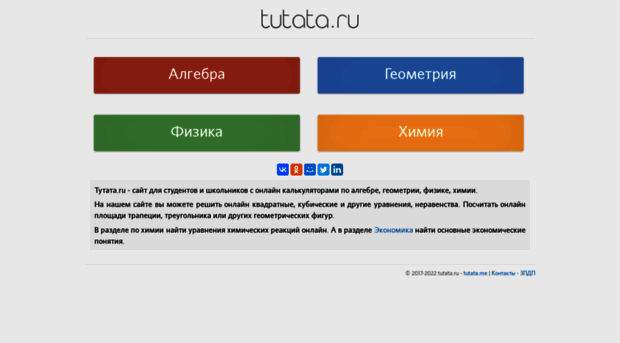 tutata.ru